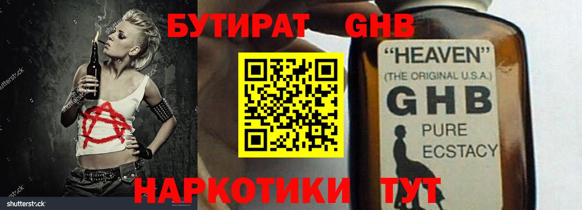БУТИРАТ бутандиол Электросталь