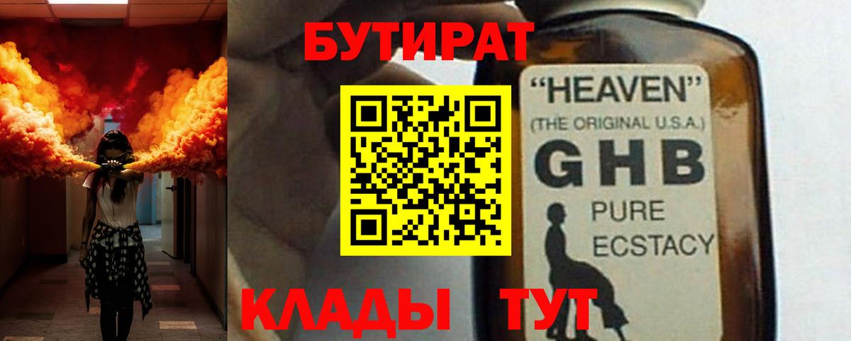Бутират буратино  Вход с VPN  Электросталь 
