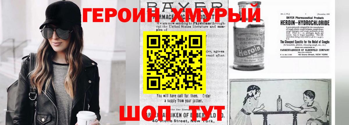 Героин белый  ГЕРОИН  Электросталь  Вход с VPN 