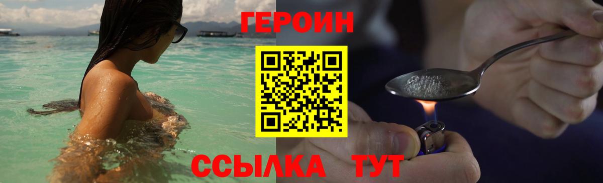 Героин VHQ Электросталь