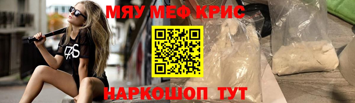 Мефедрон  Вход с VPN  МЕФ мяу мяу  что такое наркотик  Меф мука  Электросталь 