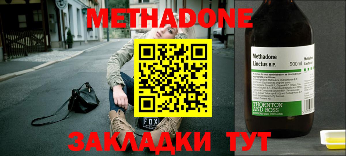 Метадон methadone Электросталь