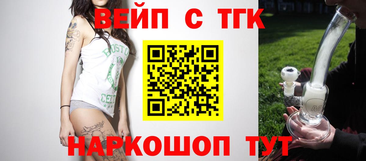 ТГК жижа  Вход с VPN  Электросталь 